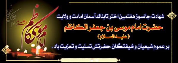 سیمای اقتصادی امام هفتم«علیه السلام»